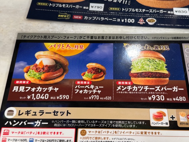 モスバーガーの月見バーガー「月見フォカッチャ」