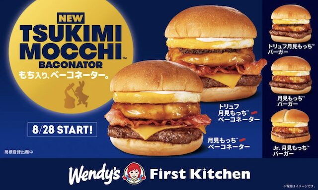 ウェンディーズ・ファーストキッチンの月見バーガー「月見もっち」シリーズ