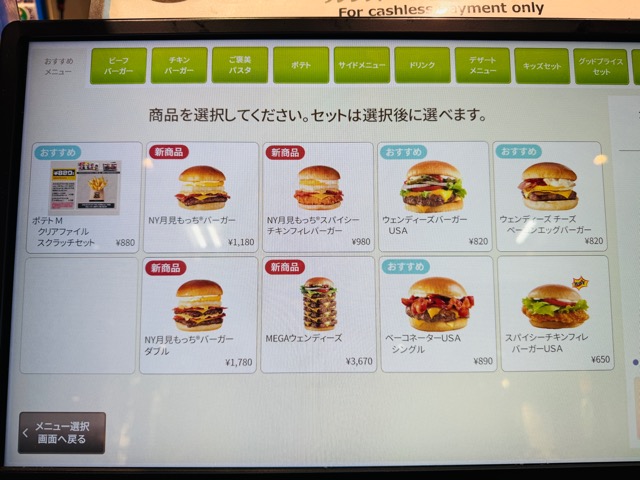 ウェンディーズ・ファーストキッチン 吉祥寺店