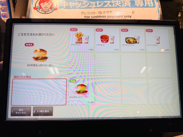 ウェンディーズ・ファーストキッチン 吉祥寺店