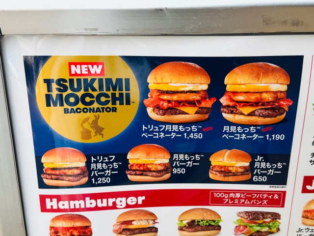 ウェンディーズ・ファーストキッチンの月見バーガー「月見もっち」