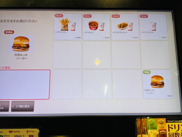 ウェンディーズ・ファーストキッチンの月見バーガー「月見もっち」