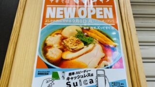 中華そば よしかわ 西荻窪駅店
