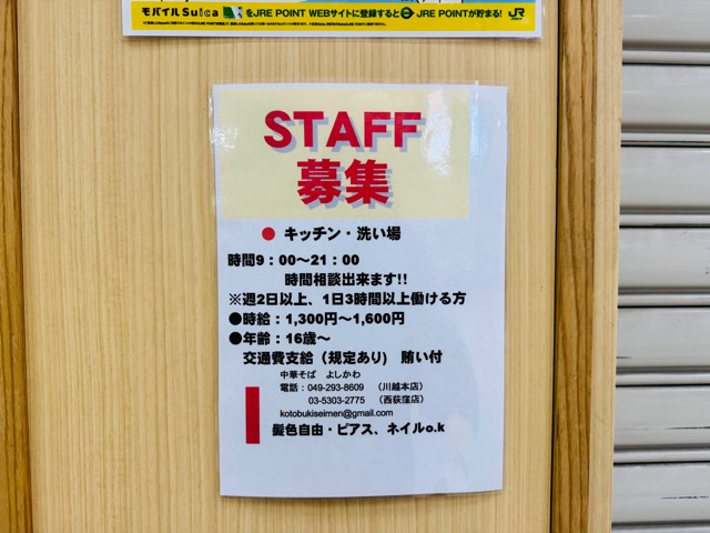 中華そば よしかわ 西荻窪駅店
