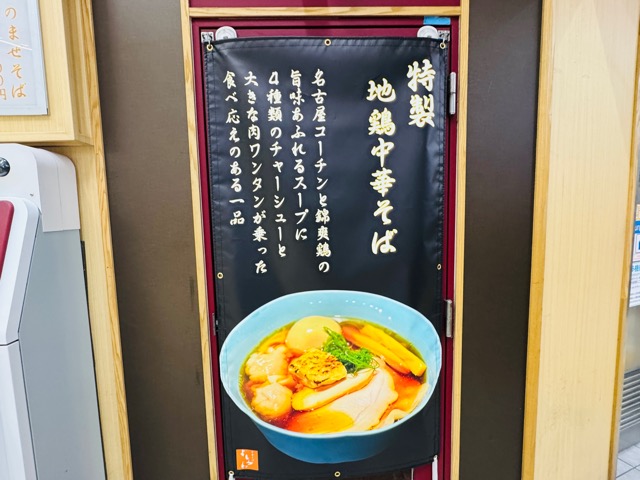 中華そば よしかわ 西荻窪駅店