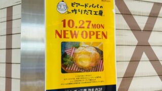 ビアードパパ アトレヴィ三鷹