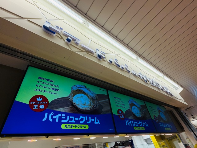 ビアードパパ アトレヴィ三鷹