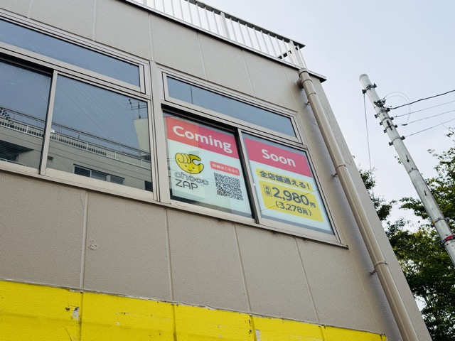 chocoZAP（ちょこざっぷ）吉祥寺井の頭公園店