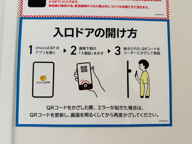 chocoZAP（ちょこざっぷ）吉祥寺井の頭公園店