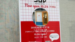 三鷹台「コロレ」