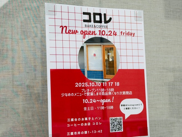三鷹台「コロレ」