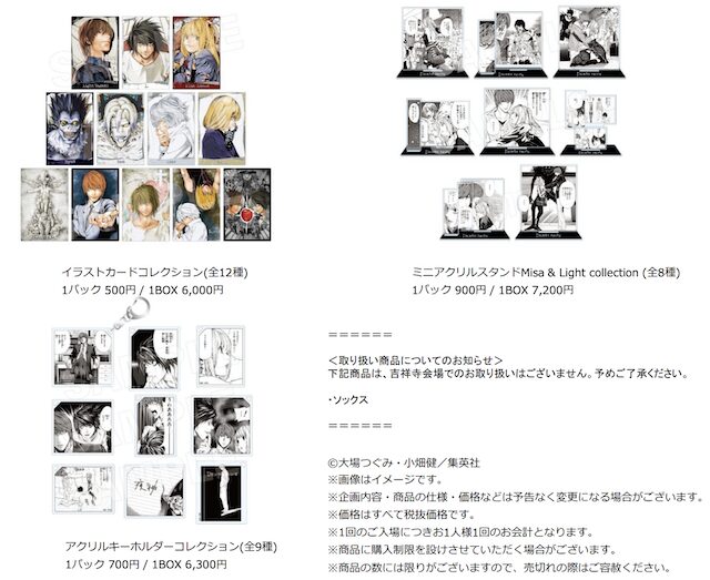吉祥寺パルコ『DEATH NOTE –My Dear Light-POP UP SHOP』