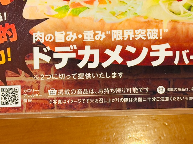コメダ珈琲店「ドデカメンチバーガー」カロリーや値段・販売期間・感想