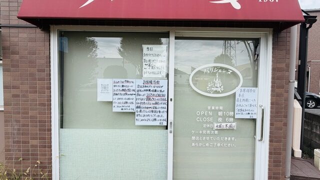 武蔵境・三鷹市「パリジェンヌ洋菓子店 本店」