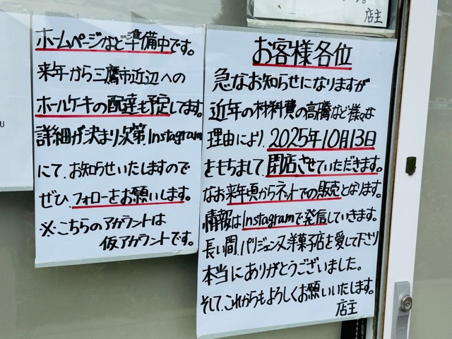 武蔵境・三鷹市「パリジェンヌ洋菓子店 本店」