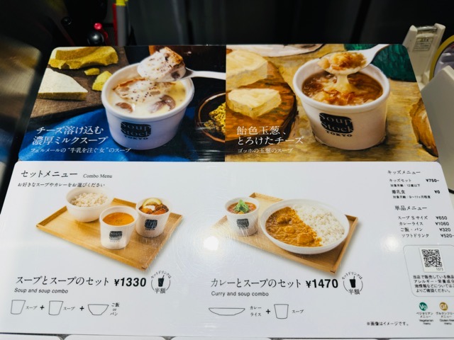 2026年】スープストックトーキョーで「ゴッホの玉葱のスープ」と