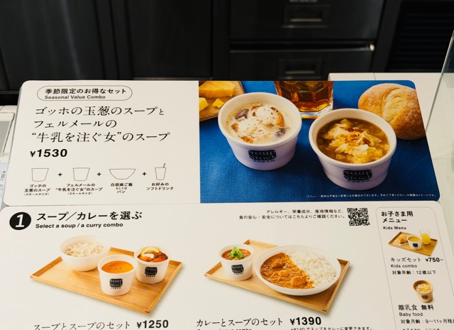 スープストックトーキョー「ゴッホの玉葱のスープ」と「フェルメールの“牛乳を注ぐ女”のスープ」