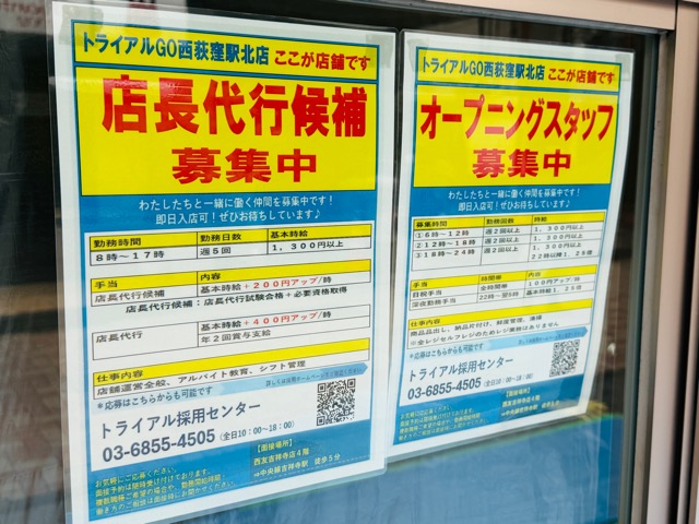 TRIAL GO(トライアルゴー)西荻窪駅北店