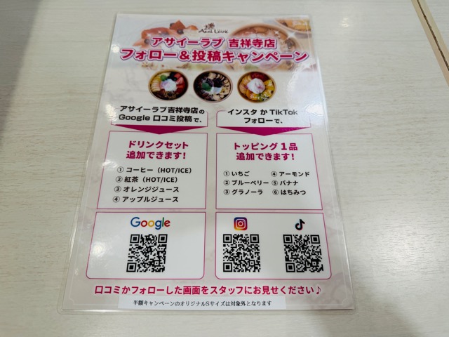 アサイーラブ 吉祥寺店のアサイーベリー