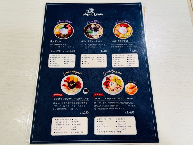 アサイーラブ 吉祥寺店のアサイーベリー