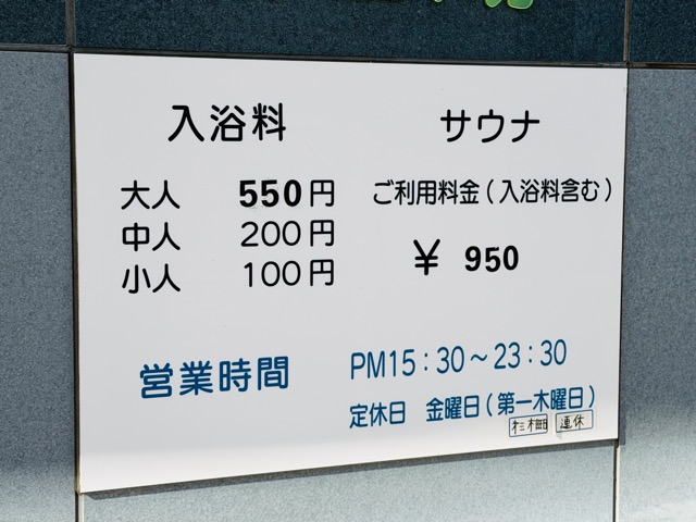 三鷹の銭湯「アサヒトレンド21」が閉店