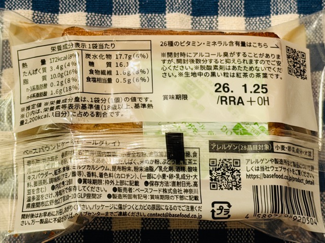 ベースフード ベースブレッド パウンドケーキ