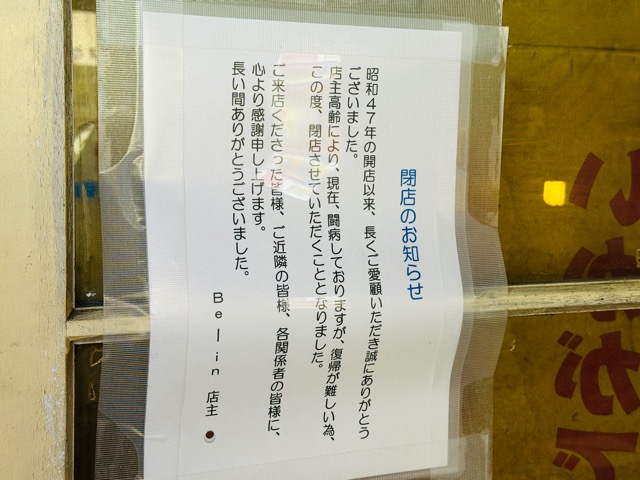 西荻窪の老舗喫茶店「ビーイン」が閉店