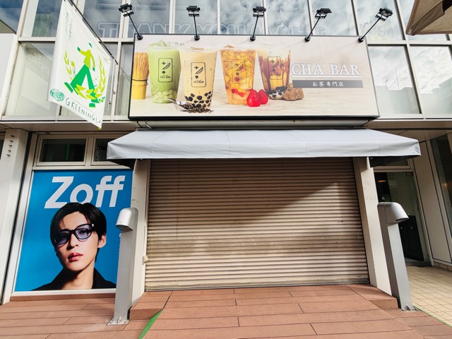 PEARL LADY CHA BAR(パールレディ 茶バー)コピス吉祥寺店