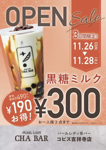 PEARL LADY CHA BAR(パールレディ 茶バー)コピス吉祥寺店