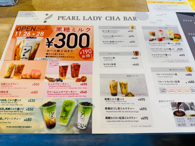 PEARL LADY CHA BAR（パールレディ 茶バー）コピス吉祥寺店