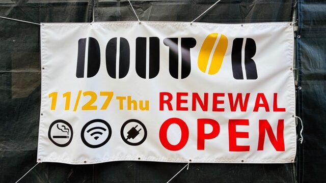 ドトールコーヒーショップ 吉祥寺元町通り店