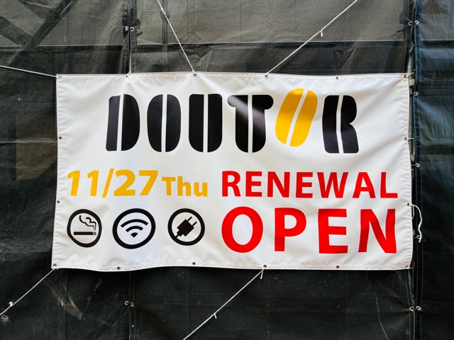 ドトールコーヒーショップ 吉祥寺元町通り店