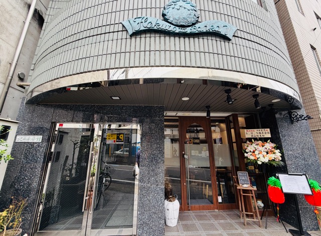 西荻窪「玄月(げんげつ)」