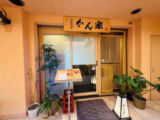 吉祥寺「かん家」ランチ