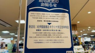 啓文堂書店 吉祥寺店