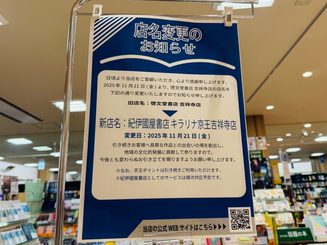 啓文堂書店 吉祥寺店
