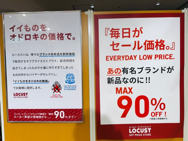 LOCUST(ローカスト)吉祥寺マルイ店