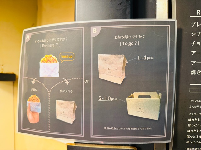 ミスターワッフル キラリナ京王吉祥寺店