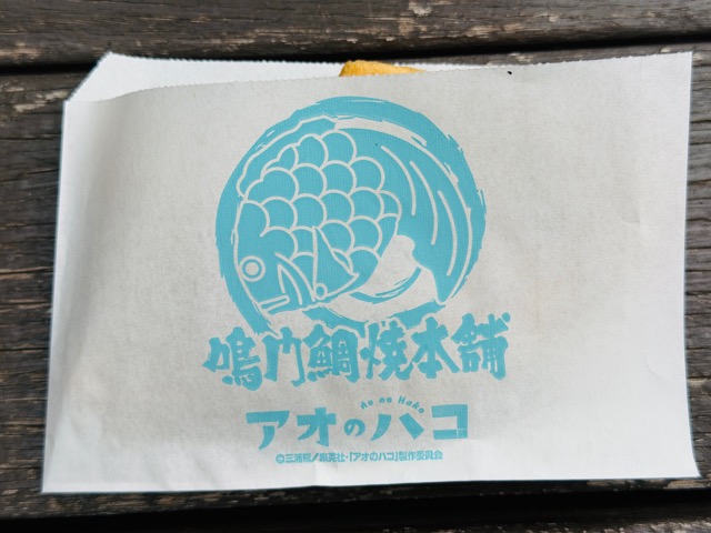 鳴門鯛焼本舗とTVアニメ『アオのハコ』のコラボたい焼き
