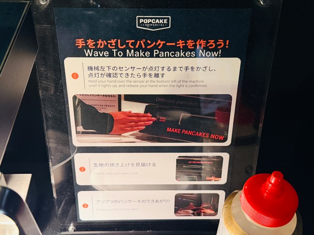 コミックカフェBネット 吉祥寺店に自動パンケーキマシン『POPCAKE』 