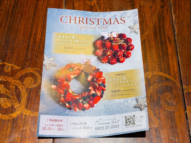 Princesstart （プリンセスタルト）吉祥寺