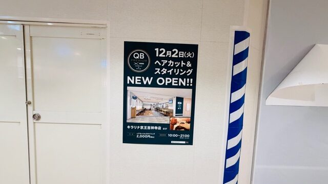 吉祥寺「QBプレミアム」