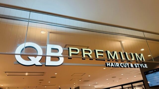 QB PREMIUM キラリナ京王吉祥寺店