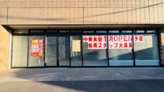 れんげ食堂TOSHU 三鷹台店