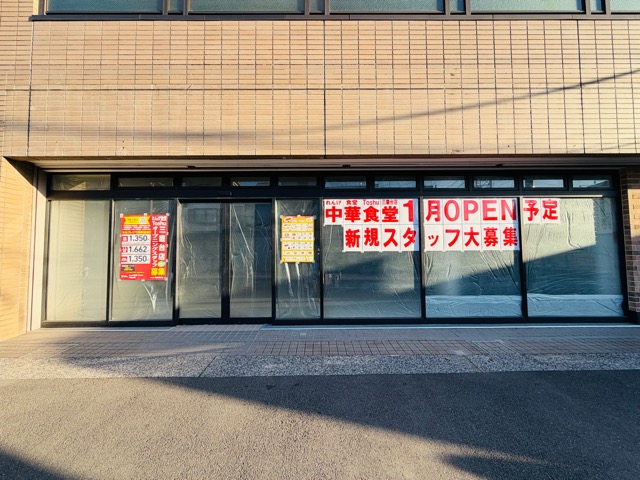 れんげ食堂TOSHU 三鷹台店