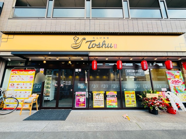 れんげ食堂Toshu 三鷹台店