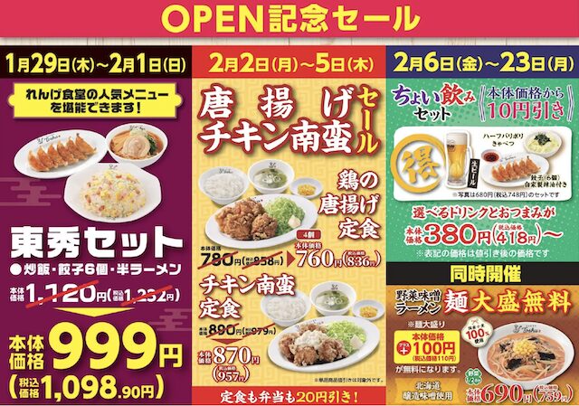 れんげ食堂Toshu 三鷹台店
