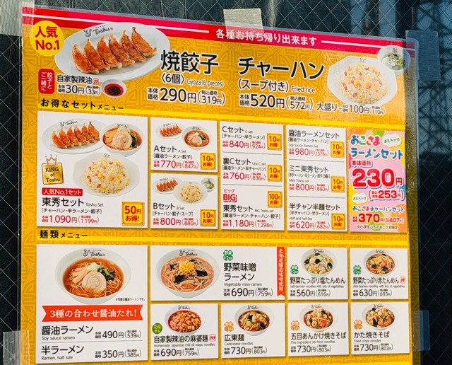 れんげ食堂TOSHU 三鷹台店