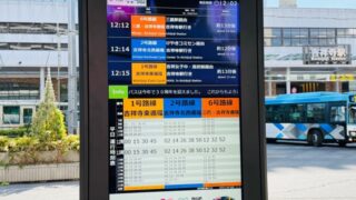 武蔵野市・吉祥寺駅「スマートバス停」