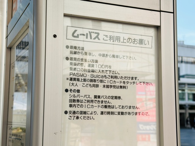 武蔵野市・吉祥寺駅「スマートバス停」